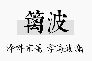 篱波名字的寓意及含义