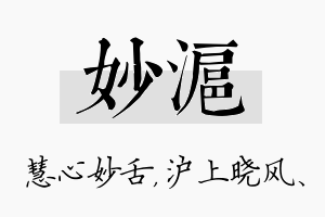 妙沪名字的寓意及含义