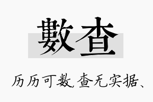 数查名字的寓意及含义