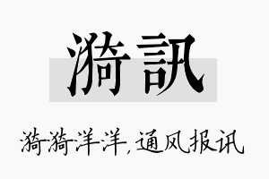 漪讯名字的寓意及含义