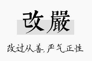 改严名字的寓意及含义