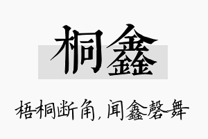 桐鑫名字的寓意及含义