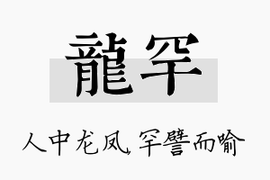 龙罕名字的寓意及含义