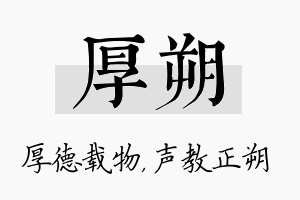 厚朔名字的寓意及含义