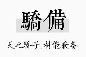 骄备名字的寓意及含义