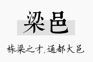 梁邑名字的寓意及含义