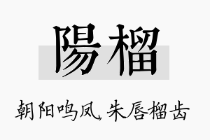 阳榴名字的寓意及含义