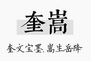 奎嵩名字的寓意及含义