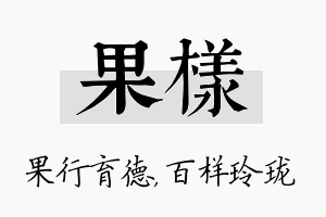 果样名字的寓意及含义