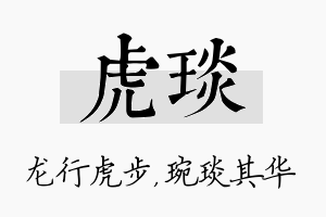 虎琰名字的寓意及含义