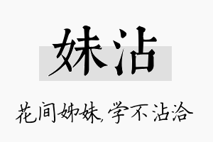 妹沾名字的寓意及含义