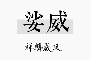 娑威名字的寓意及含义