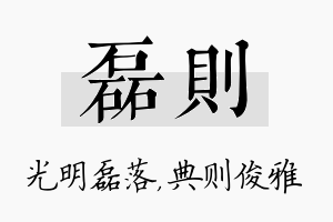 磊则名字的寓意及含义