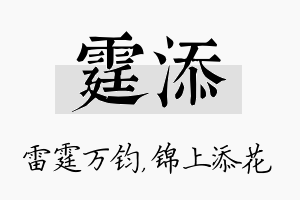 霆添名字的寓意及含义