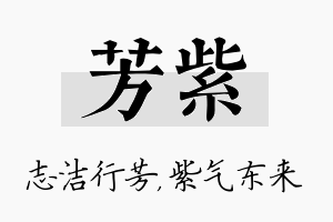 芳紫名字的寓意及含义