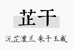 芷干名字的寓意及含义