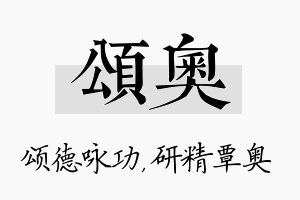 颂奥名字的寓意及含义