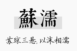 苏濡名字的寓意及含义