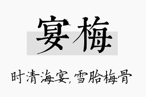 宴梅名字的寓意及含义