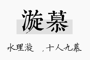 漩慕名字的寓意及含义