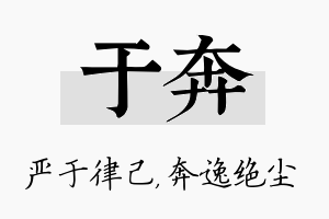 于奔名字的寓意及含义