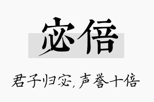 宓倍名字的寓意及含义