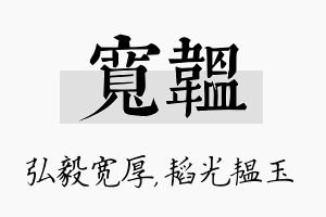 宽韫名字的寓意及含义