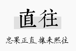 直往名字的寓意及含义