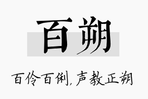 百朔名字的寓意及含义