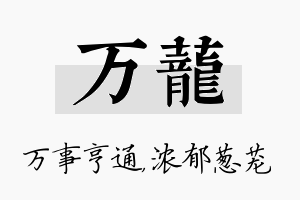 万茏名字的寓意及含义