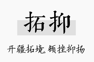 拓抑名字的寓意及含义