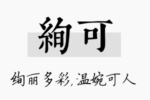 绚可名字的寓意及含义