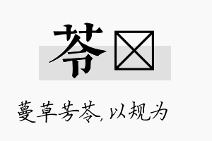 苓瑱名字的寓意及含义