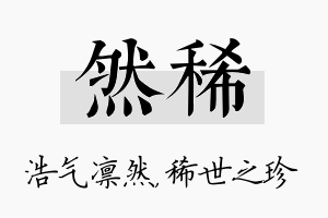 然稀名字的寓意及含义