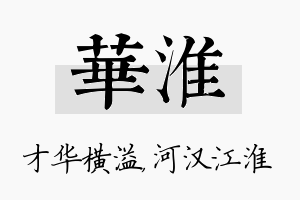 华淮名字的寓意及含义