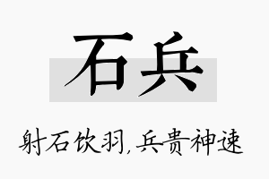 石兵名字的寓意及含义