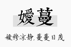 嫒蔓名字的寓意及含义