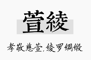 萱绫名字的寓意及含义