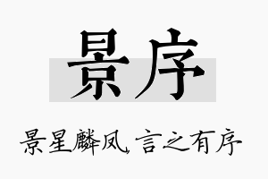 景序名字的寓意及含义