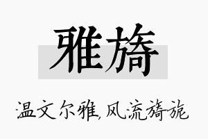 雅旖名字的寓意及含义