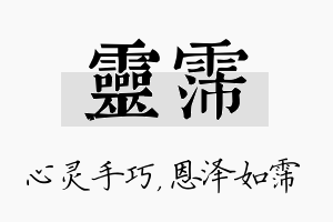 灵霈名字的寓意及含义