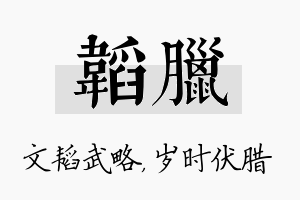 韬腊名字的寓意及含义