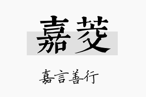 嘉茭名字的寓意及含义