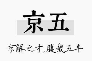 京五名字的寓意及含义