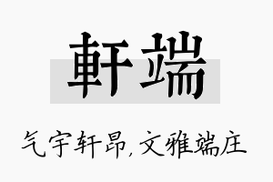 轩端名字的寓意及含义