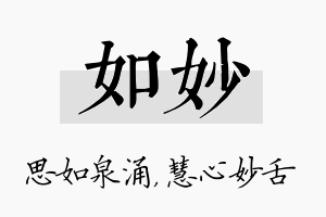 如妙名字的寓意及含义