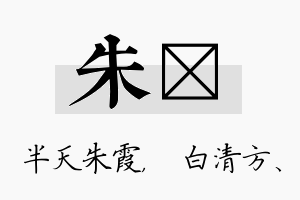 朱皛名字的寓意及含义