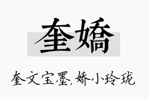 奎娇名字的寓意及含义