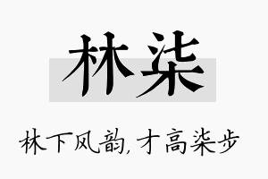 林柒名字的寓意及含义