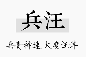 兵汪名字的寓意及含义